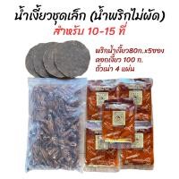 ราคา ชุดทำน้ำเงี้ยว ชุดใหญ่ พริกน้ำเงี้ยวตราแม่น้อย ดอกงิ้ว 100 กรัม ถั่วเน่า 4แผ่น (21829423038)