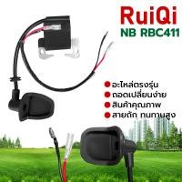 ราคา คอยล์ไฟ รุ่น NB411 RBC411 ยี่ห้อ คอยไฟ อะไหล่เครื่องตัดหญ้า 2จังหวะ สินค้าพร้อมส่ง อย่างดี อะไหล่เครื่องตัดหญ้า อะไหล่ทดแทน (22442828849)