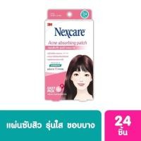 ราคา ของแท้ 100 3M แผ่นแปะสิว 3m nexcare แผ่นซับสิว ซับสิว แผ่นแปะสิว ดูดสิว สามเอ็ม เน็กซ์แคร์ แผ่นบางใสกว่าเดิม (21572968279)