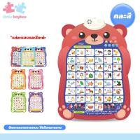 ราคา little baybee โปสเตอร์หมีสอนภาษา กดปุ่มมีเสียงพูดได้ 1 3ภาษา ไทย จีน อังกฤษ ของเล่นเสริมทักษะ (21425735050)