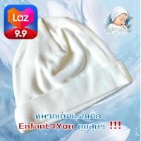ราคา ใหม่้ หมวกเด็กแรกเกิด Enfant4You ตรงจากโรงงาน ราคาพิเศษสุด เด็กหญิง เด็กชาย (22514229012)