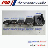 ราคา ยางกันกระแทกแหนบเสริม ยางรองปลายแหนบ มีหลายแบบให้เลือก พร้อมน๊อต ราคาต่อ 1 ตัว (22366683249)