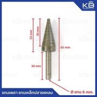 ราคา คิงส์ไบรท์ แกนเพลาเหล็ก แกนเหล็กปลายแหลม หัวดูดลูกผ้า หัวสำห รับ ใช้ คู่กับสว่าน ขนาดแกน 6 mm (20146026434)