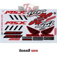 ราคา สติกเกอร์ MSX SF เอ็มเอสเอ็กซ์ เอสเอฟ 125 2018 รุ่น 6 (22209068538)
