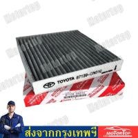 ราคา COD 87139 OK060 TOYOTA Revo New Fortuner New Altis 2018 2021 กรองแอร์ โตโยต้า รีโว่ นิวฟอร์จูนเนอร์ (22494892803)
