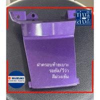 ราคา ฝาครอบท้ายเบาะ ซูซูกิ รอยัล วีว่า Suzuki Royal Viva middle rear cover (22583063094)