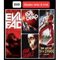 ราคา DVD HD ผีอมตะ ครบ 4 ภาค 4 แผ่น Evil Dead 4 Movie Collection หนังฝรั่ง สยองขวัญ ดูพากย์ไทยได้ ซับไทยได้ (9998169924)