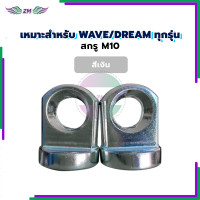 ราคา หูโหลดโช๊คหลัง หูโหลดโช้ค งานCNC ตัวโหลดโช๊คเบอร์ โหลดเตี้ยWAVE ทอง เงิน แดง น้ำเงิน และดำ M10 (22592781222)