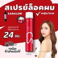 ราคา สเปรย์ล็อคผมสำหรับทำลอน เซ็ทผม อยู่ทรงนานตลอดวัน ไม่เเข็งกระด้าง ดูเป็นธรรมชาติ คละลาย (22504210516)