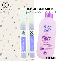ราคา น้ำหอมผู้หญิงกลิ่นติดทนนาน By 8August กลิ่นbaby mild เบบี้มายด์ กลิ่นแป้งเด็กมิกซ์เบอร์รี่ 10 ml (22308324732)