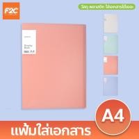 ราคา แฟ้มใส่เอกสาร ขนาด A4 กันฝุ่น กันน้ํา มี 4สี แฟ้มโชว์เอกสาร (21858602359)