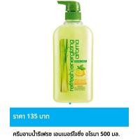 ราคา มิสทิน ครีมอาบน้ำ ฟองนุ่ม เลม่อน ตะไคร้หอม มิ้นท์ สดชื่น 500ml s 4 (22438875523)
