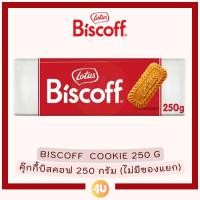 ราคา Biscoff Cookie บิสกิตคาราเมล ดอกบัวในตำนาน ขนาด 125G 250G (22089190931)