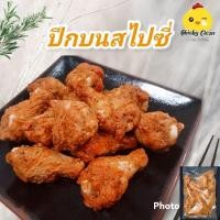 ราคา Buffalowing ปีกไก่สไปซี่ ปีกบนไก่สไปซี่ ปีกไก่อร่อย รสสไปซี่เต็มคำ (17323870428)