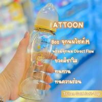ราคา Attoon ขวดนมสีชา Tritan Gold soft top รุ่นคอแคบ เดี่ยว คละสี 4ออน8ออน (21410318013)
