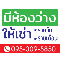 ราคา ป้ายไวนิล ป้ายขายบ้าน ป้ายให้เช่า ป้ายขายที่ดิน ป้ายเซ้งร้าน ป้ายประกาศอื่นๆ ป้ายห้าม แก้ไขข้อความฟรี (21296870655)