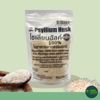 ราคา Psyllium Husk ไซเลี่ยม ฮัสค์ ขนาด 90 กรัม ตรา Natuurr นาทูเออร์ ขจัดสิ่งตกค้างในลำใส้ ช่วยระบบการย่อยอาหาร ไซเลี่ยมฮัสค์ ดีท็อกซ์ (21702826456)