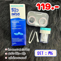 ราคา Set น้ำยาคอนแทคเลนส์ และ ตลับดูแลคอนแทคเลนส์ อุปกรณ์ คอนแทคเลนส์ (21456669227)