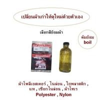 ราคา สีย้อมผ้า สีดำ สีย้อม ยีนส์ กางเกงดำ เสื้อดำ ชุดดำ เสื้อดำ รองเท้าผ้าใบ หลากรูปแบบ Black Fabric Clothes Cotton Polyester (12242190727)