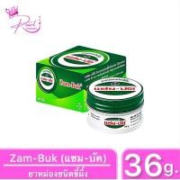 ราคา Zam Buk แซมบัค ยาหม่องชนิดขี้ผึ้ง ใช้ปวดเมื่อยกล้ามเนื้อ หรือ ถูกแมลงสัตว์กัดต่อย ฝาเกลียว เปิด ปิด ง่ายกว่า ขนาด 36กรัม (22315398052)
