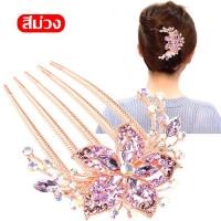 ราคา Hair Accessories กิ๊บติดผม เครื่องประดับผม หวีเสียบ หวีเสียบผม หวีสับผม ปิ่นปักผม รุ่น 5 ขา คริสตัลดอกไม้งานแฮนด์เมด (16365812082)