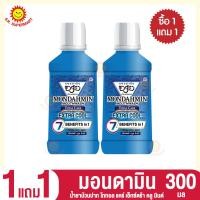 ราคา มอนดามิน น้ำยาบ้วนปาก 300 มล 1 แถม 1 (21486698913)