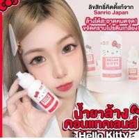 ราคา น้ำยาล้างคอนแทคเลนส์ Hello Kitty 60ml Contact Lens Care Products Made in Korean (21518298222)