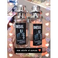 ราคา น้ำหอม ดีเซล แทททู 35ml สไตล์ผู้ชายแบดๆ (14588761887)