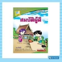 ราคา สมบัติผู้ดี (20570262445)