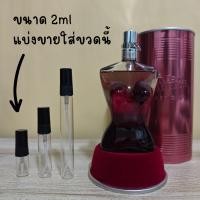 ราคา EDP Jean Paul Gaultier Classique Eau de Parfum น้ำหอมแท้ แบ่งขาย มี3ขนาดให้เลือก (21926876368)