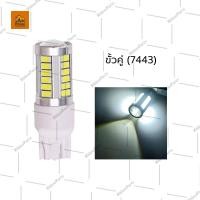 ราคา 1ชิ้น หลอดไฟแบบเสียบ LED 12V 24V และ12V 80V ขั้ว7440 7443 หลอดไฟรถยนต์ หลอดไฟรถมอเตอร์ไซค์ หลายสี 33Led (22428583332)
