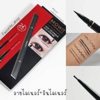 ราคา อายไลเนอร์น้องฉัตร BROWIT HIGH TECHNIQUE DUO EYELINER (15102532281)