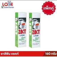 ราคา แพ็คคู่ ZACT แซคท์ ยาสีฟันขจัดคราบ 160 กรัม x 2 กล่อง (22084846329)