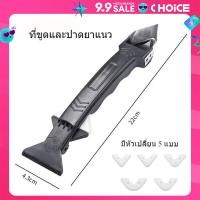 ราคา ที่ขูดร่องยาแนว ปาดยาแนว มีดขูดร่องยาแนว Tool scraper (22440807062)