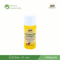 ราคา น้ำมันไพล ตราอภัยภูเบศร PHLAI MEDICATED OIL ABHAIBHUBEJHR (22536151126)