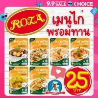 ราคา สู้กลับ ค่าครองชีพ โรซ่าพร้อมทาน อาหารสำเร็จรูปพร้อมทาน อาหารปรุงสุก กระเพรา พะแนง พะโล้ ไก่ ปลา ข้าว น้ำพริก (22495720448)