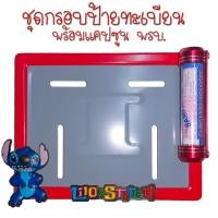ราคา 9 สี สติช กรอบป้ายทะเบียนรถมอไซค์ การ์ตูน กรอบป้ายทะเบียน stitch ครบชุด กรอบป้ายทะเบียนมอไซค์ หลอดใส่พรบ (22438822714)