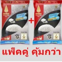 ราคา แพ็คคู่ ข้าวหอมมะลิใหม่ 100 ตราฉัตรขนาด 1 กิโลกรัม (21756910908)