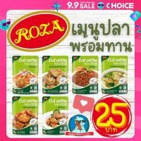 ราคา สู้กลับ ค่าครองชีพ โรซ่าพร้อมทาน อาหารสำเร็จรูปพร้อมทาน อาหารปรุงสุก กระเพรา พะแนง พะโล้ ไก่ ปลา ข้าว น้ำพริก (22495622998)