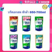 ราคา Breeze บรีส เอกเซล น้ำยาซักผ้า 650 700 มล สูตรเข้มข้น ผลิตภัณฑ์ซักผ้าชนิดน้ำ (21310531556)