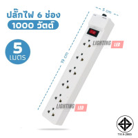 ราคา ปลั๊กไฟ LIGHTING LED รางปลั๊กไฟ รางปลั๊ก ปลั๊กไฟบ้าน ปลั๊กพ่วง รางปลั๊กไฟ 3 ช่อง 5 ช่อง 6 ช่อง 3ช่อง2สวิตซ์ ยาว 3เมตร 5เมตร 10เมตร ปลั๊ก3ตา (21967377071)