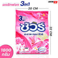ราคา ผงซักฟอก สูตรมาตรฐาน 1800กรัม 350กรัม ผงซักฟอกชนิดถุงเติม กลิ่นพิงค์ฟลาวเวอร์ (22156810136)