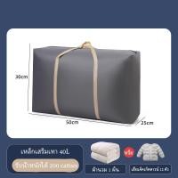 ราคา กระเป๋าผ้านวม ขนาดใหญ่ กันน้ำ กันฝุ่น มีหูหิ้ว สีทึบ ขนาดใหญ่ ใส่เสื้อผ้า ใส่ผ้าห่ม ผ้านวม จุได้เยอะ (21791138970)