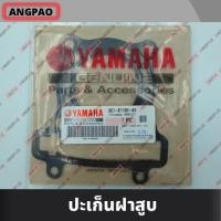 ราคา ปะเก็นฝาสูบ แท้ศูนย์ R15 ปี2014 2015 YAMAHA ยามาฮ่า อาสิบห้า ปะเก็นฝา 3C1 E1181 01 (12609025096)
