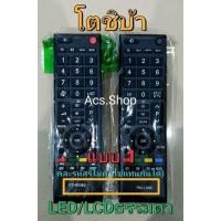 ราคา รีโมททีวี LED LCD โตชิบ้า Toshiba รวมทุกรุ่น ทีวีจอแบน ธรรมดา ทีวีจอ SMART (22044879345)
