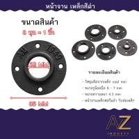ราคา หน้าจานเหล็ก หน้าแปลน 1 2 4หุน 3 4 6หุน 1นิ้ว 8หุน 1 5นิ้ว เหมาะกับงานลอฟท์ DIY Loft ตกแต่ง ส่งด่วนส่งไว (17521906905)