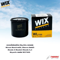 ราคา กรองน้ำมันเครื่อง Big bike หลายรุ่น Nissan March มาร์ช Almera อัลเมร่า Mazda 2 Mazda3 Mazda 23 Skyactiv เบนซิน WIX AARON MAHLE (21453124720)