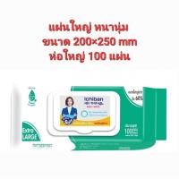 ราคา Ichiban ทิชชู่เปียก ผ้าเปียก ผ้าเปียกเช็ดผิวผู้ใหญ่ อิชิบัง รุ่น 100 แผ่น แผ่นใหญ่พิเศษ (21379110499)