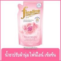 ราคา FernnyBaby น้ำยาปรับผ้านุ่ม ไฟน์ไลน์ 500ML FINELINE สูตรเข้มข้น พิเศษ ปรับผ้านุ่มไฟไล ฟายลาย ยอดนิยม ไฟน์ไลน์ปรับผ้านุ่ม สีชมพู เนเชอรัล 500 มล (22464844570)