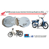 ราคา โลโก้ปีกนก แต่ง ติดบังลม ฝาเป๋า Honda C50 C70 C90 C100 Super cub หรือรุ่นไหนก็ได้ตามใจชอบ ของใหม่ (22411304670)